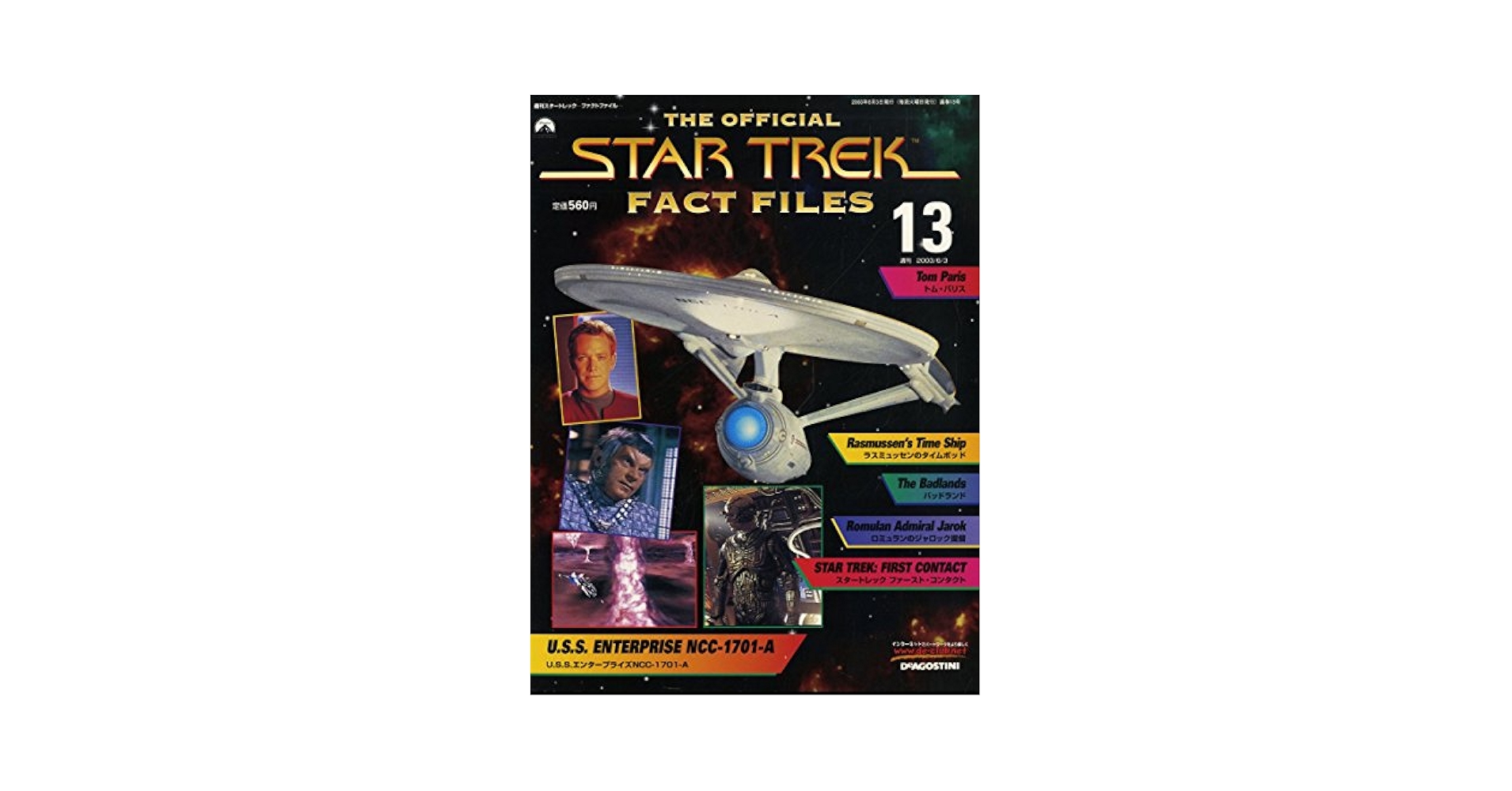 スタートレック ファクトファイル 週刊 スタートレック-ファクトファイル-(STAR TREK FACT FILES